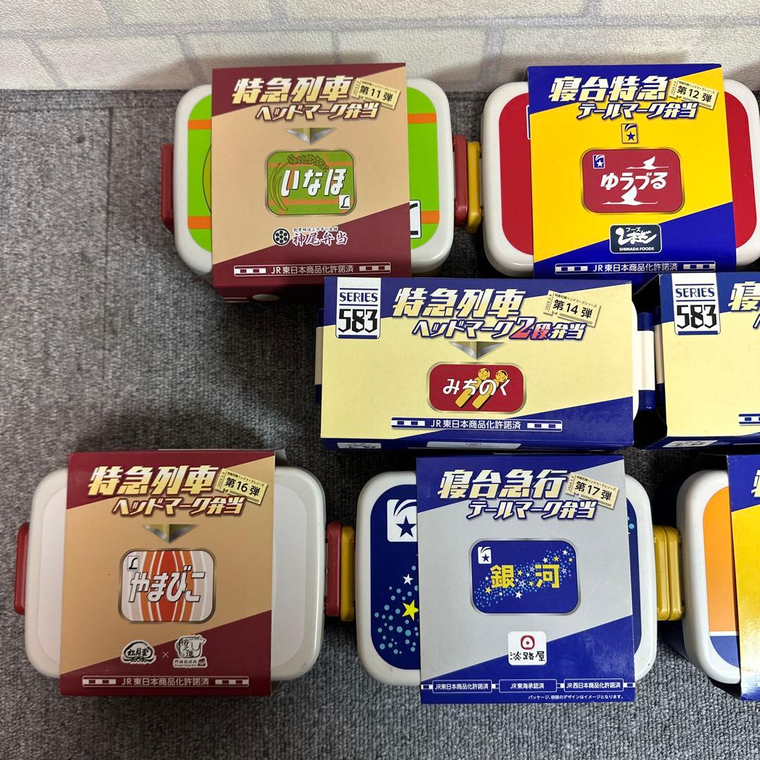 希少 寝台特急 テールマーク弁当 ヘッドマーク2段弁当 第11弾～第19弾