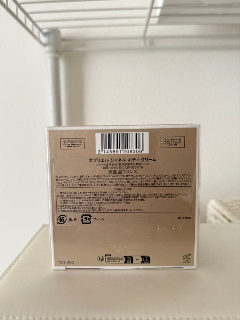 GABRIELLE CHANEL ボディクリーム 150g