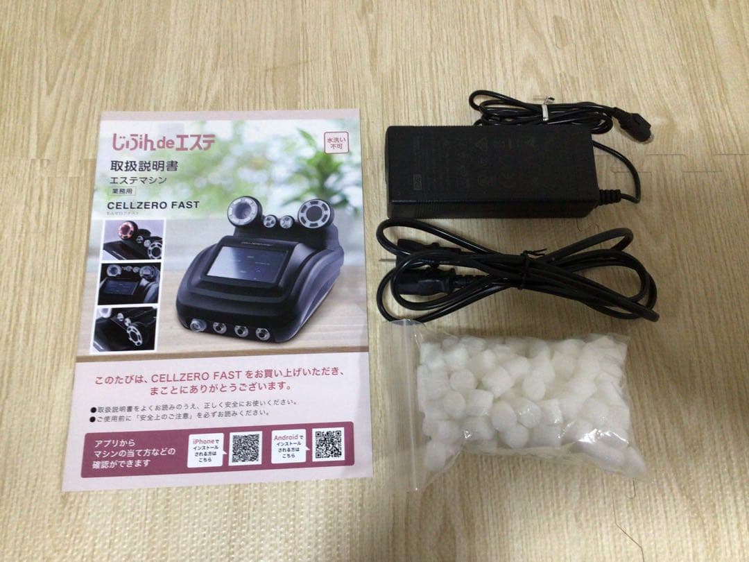 CELLZERO FAST セルゼロファスト　エステマシン　じぶんdeエステ