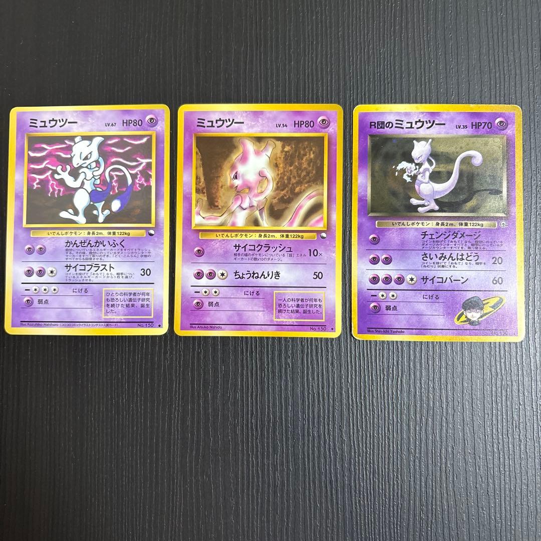 旧裏ポケモンカードミュウツー まとめ売り