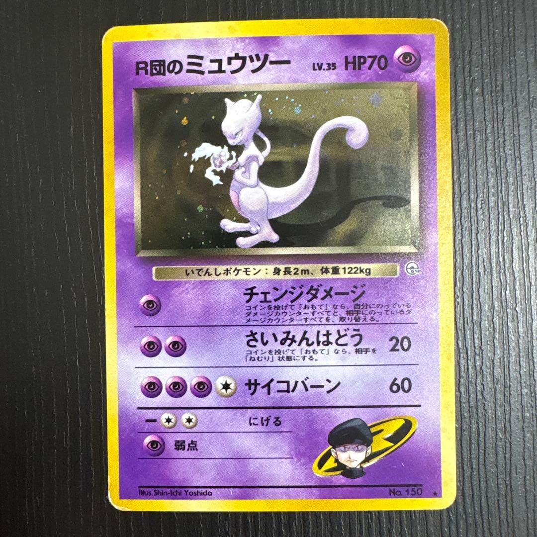 旧裏ポケモンカードミュウツー まとめ売り