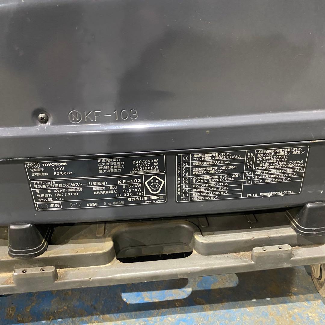 トヨトミ業務用ストーブ 送料無料‼️Ｎｏ．9