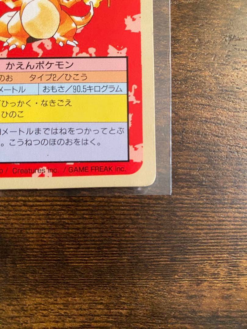 トップサン・バンダイカードダス (リザードン含む初期ポケモンカード)