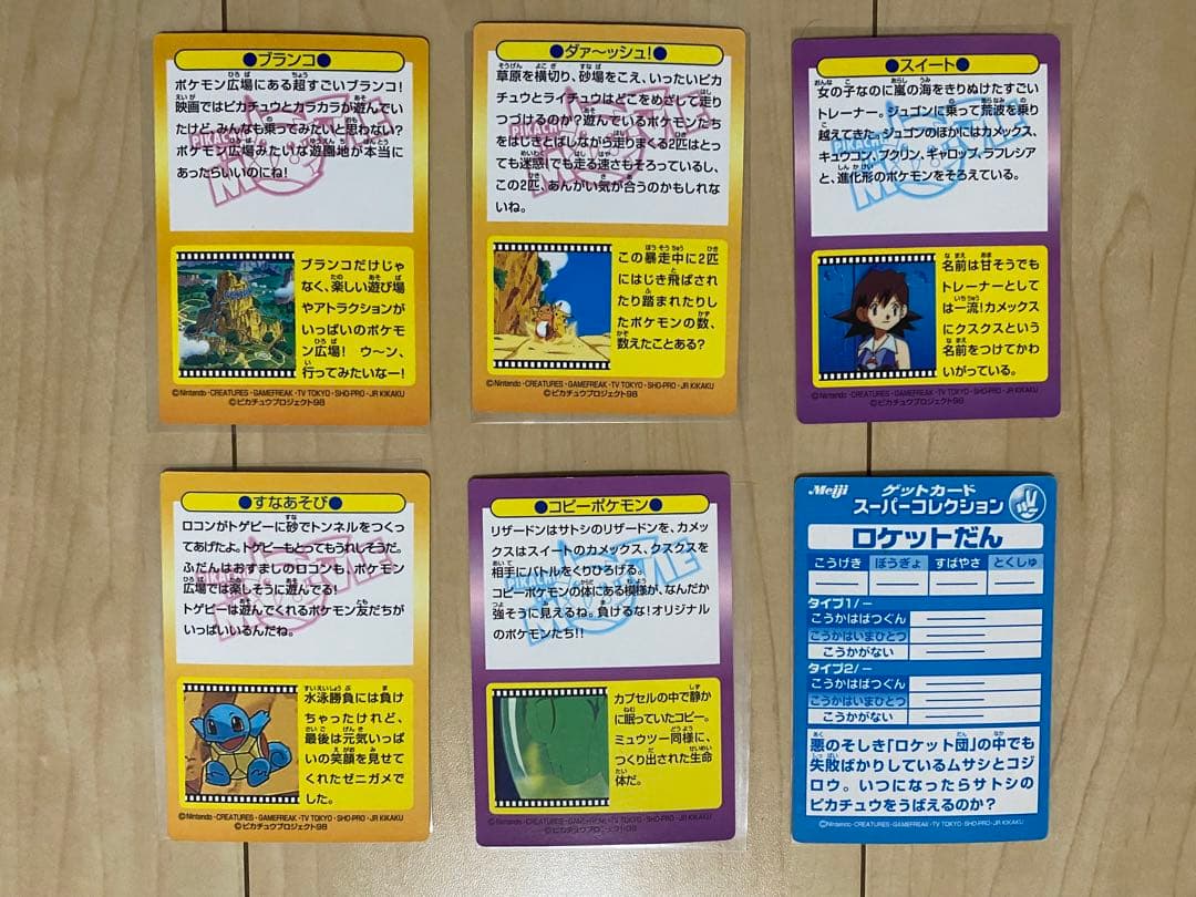 トップサン・バンダイカードダス (リザードン含む初期ポケモンカード)