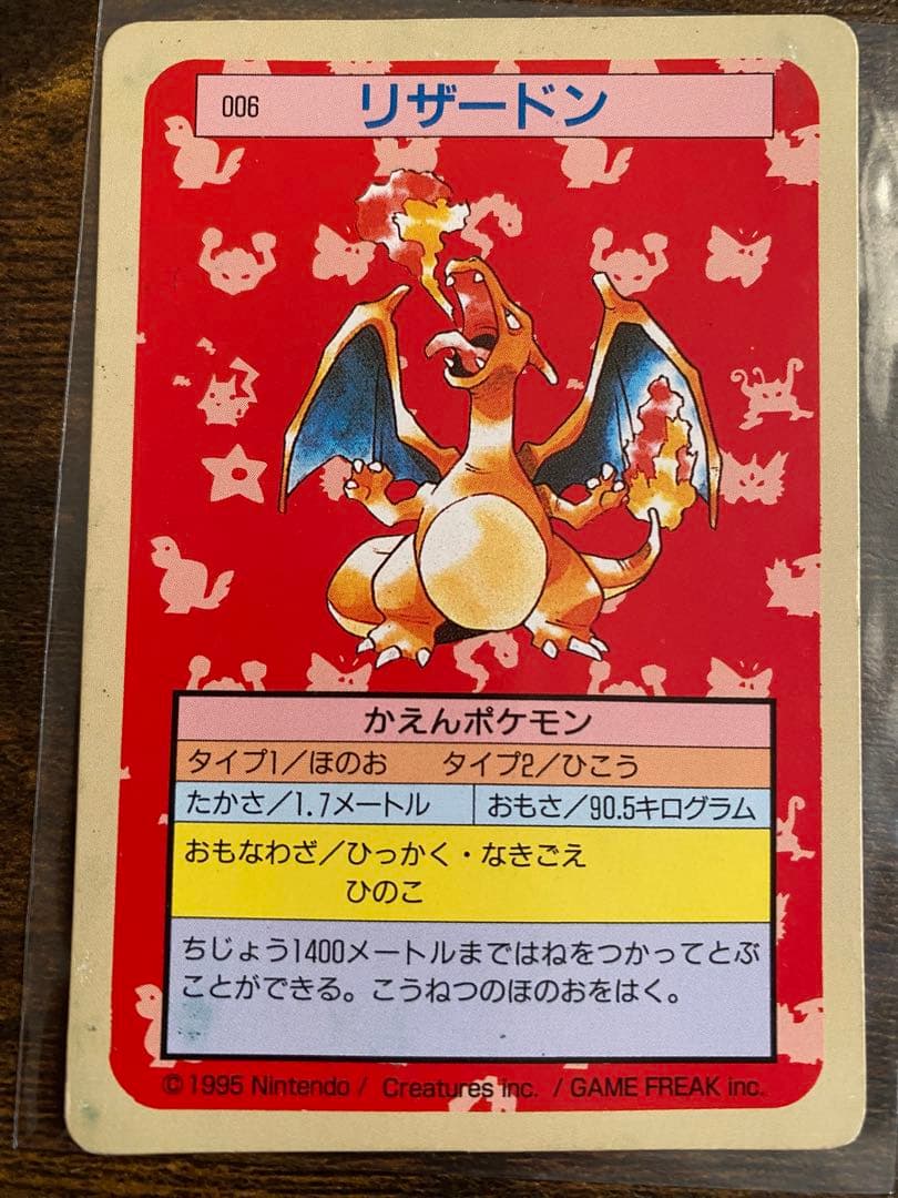 トップサン・バンダイカードダス (リザードン含む初期ポケモンカード)