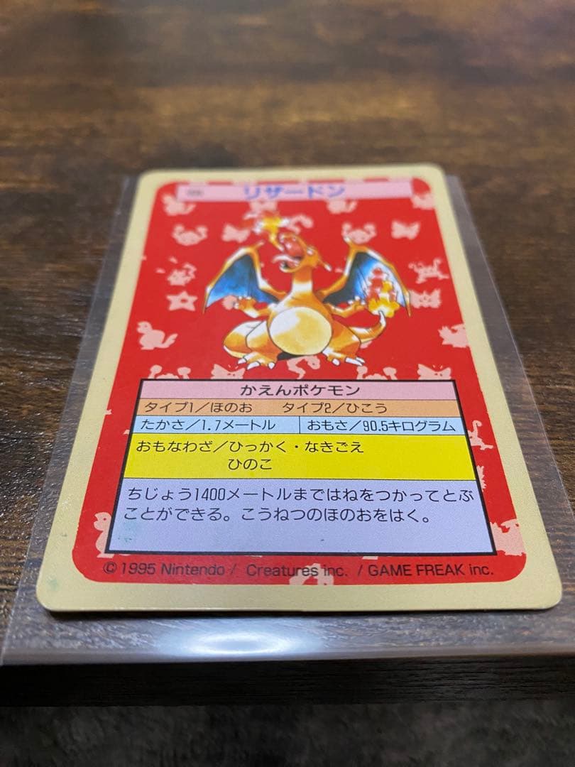 トップサン・バンダイカードダス (リザードン含む初期ポケモンカード)