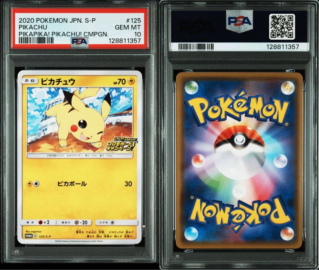 【PSA10】 ピカチュウ 125/S-P ポケモンカード プロモ
