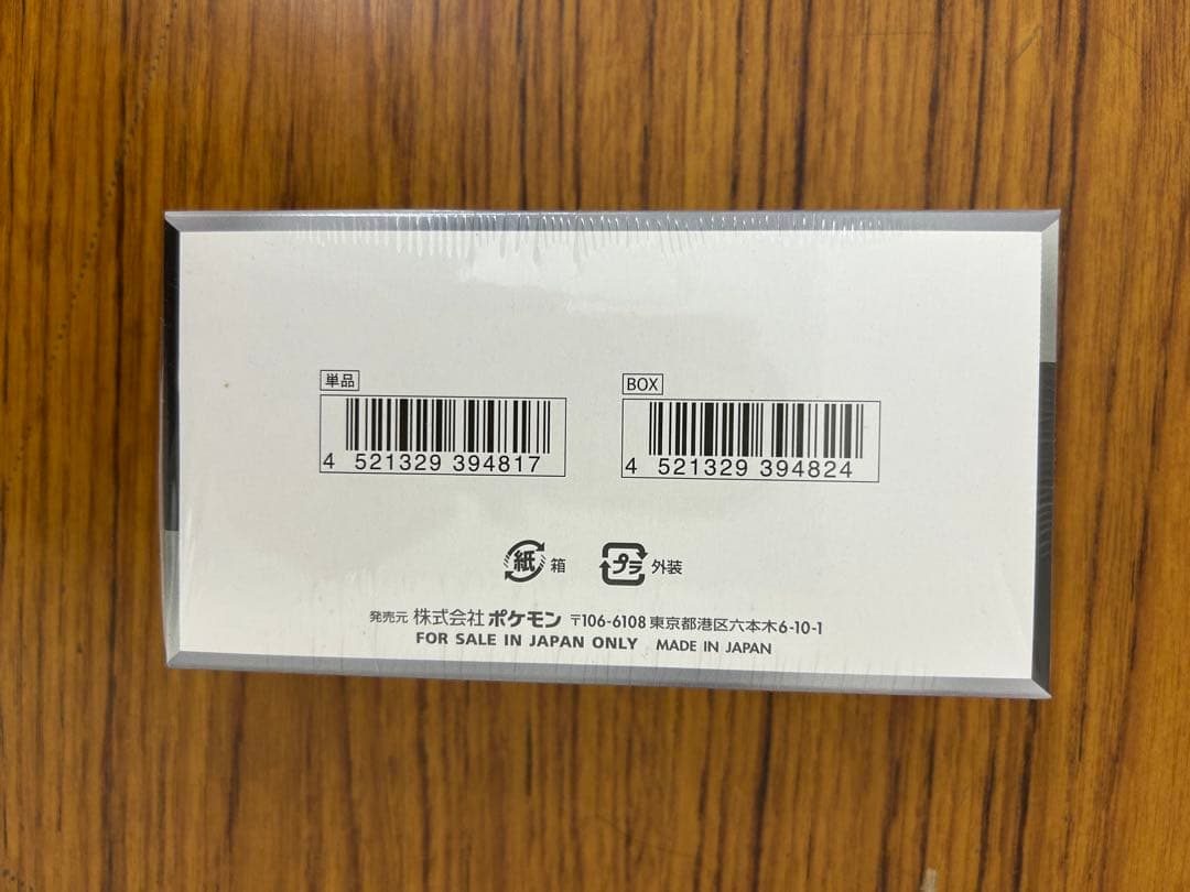 シャイニートレジャーEX シュリンク付きBOX