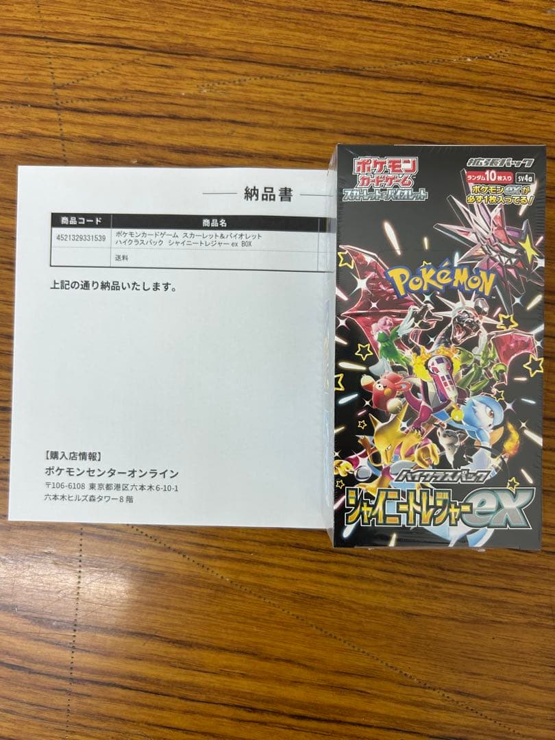 シャイニートレジャーEX シュリンク付きBOX