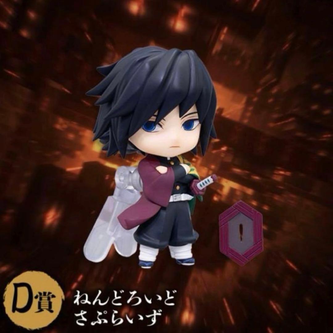 鬼滅の刃 ねんどろいどさぷらいず 冨岡義勇　アニプレックス　オンラインくじ