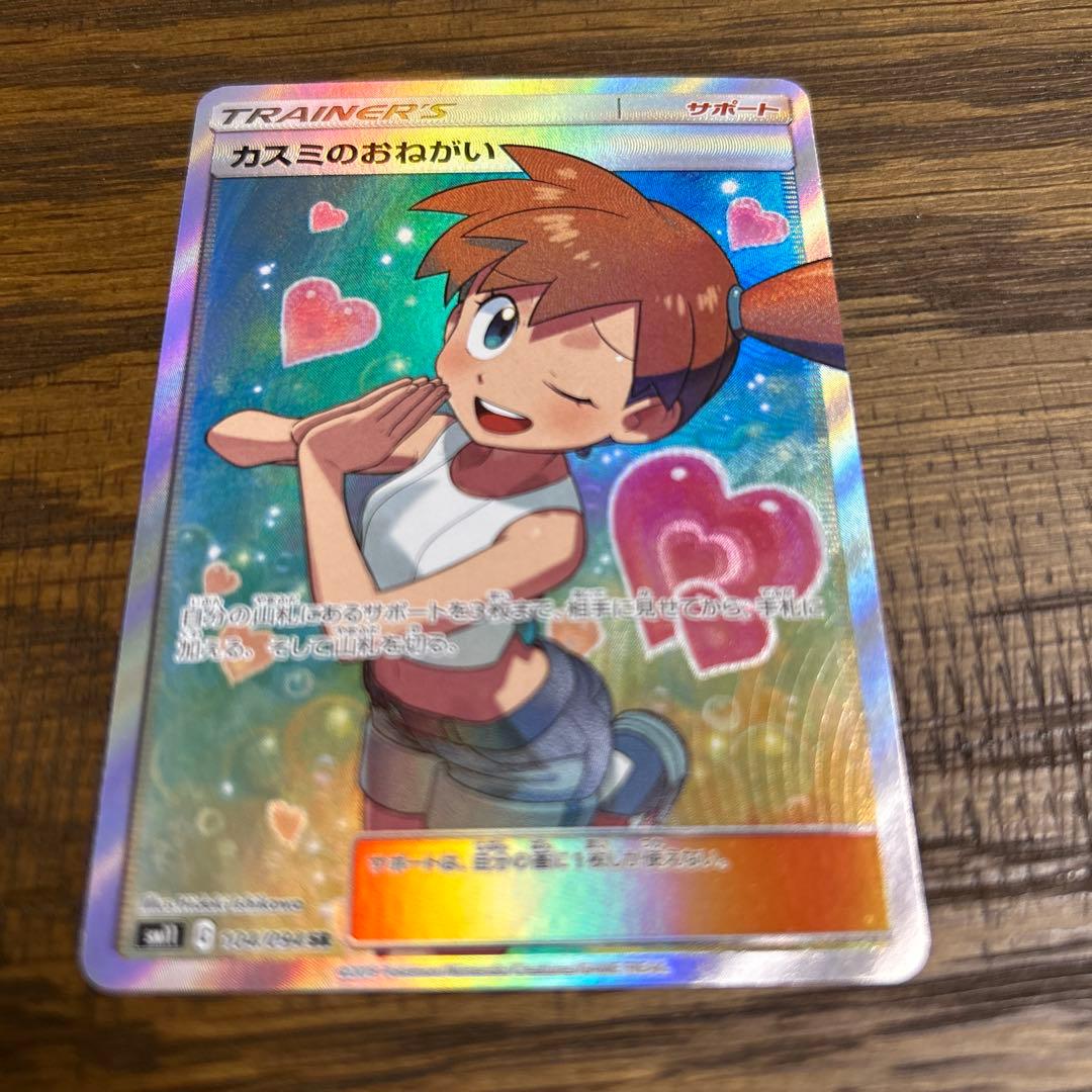 カスミのおねがい　SR 美品