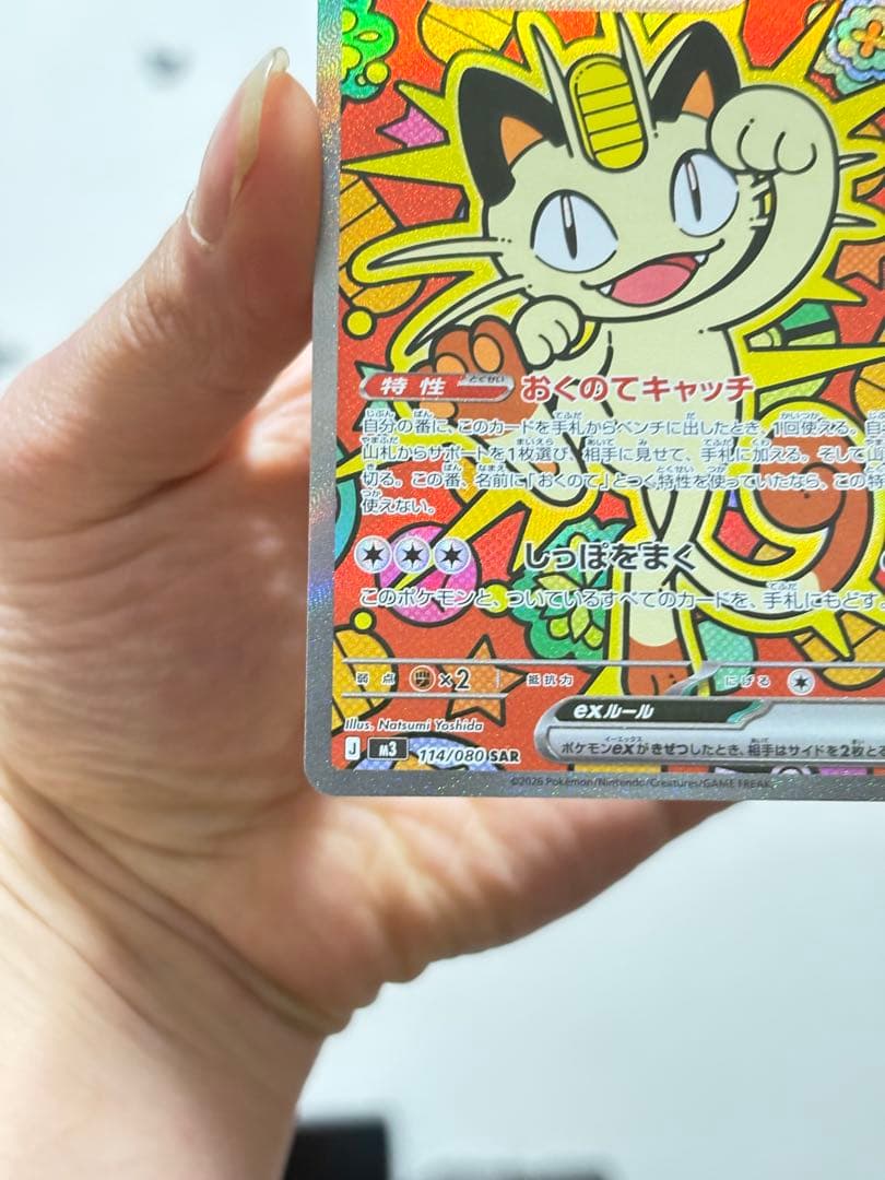 ムニキスゼロ ニャースex 114/080 SAR＋100/080 SR セット