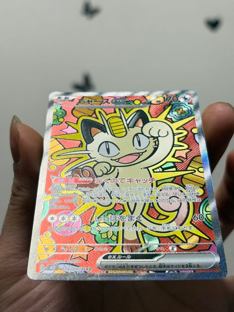 ムニキスゼロ ニャースex 114/080 SAR＋100/080 SR セット