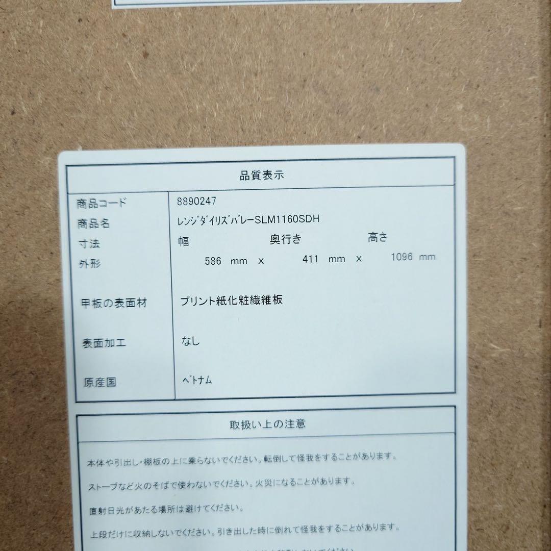 ニトリ レンジ台 リズバレー SLM1160SDH キッチン収納 D040