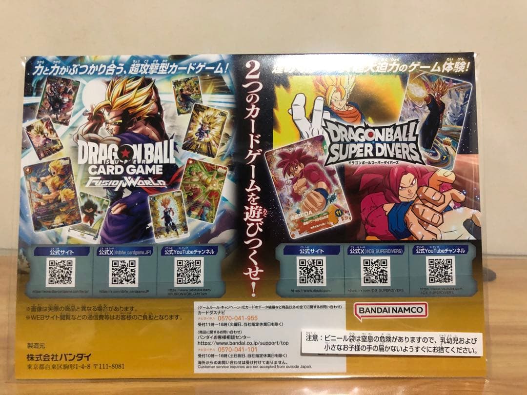 ドラゴンボール　ゲンキダマツリ　入場特典