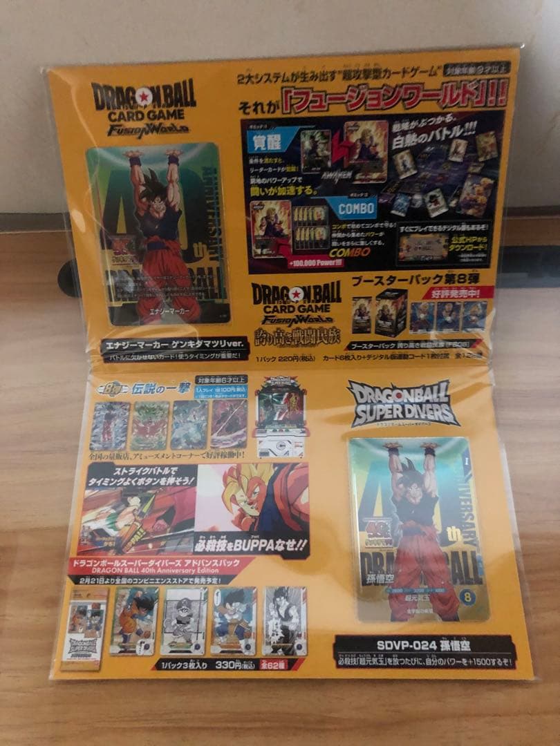 ドラゴンボール　ゲンキダマツリ　入場特典