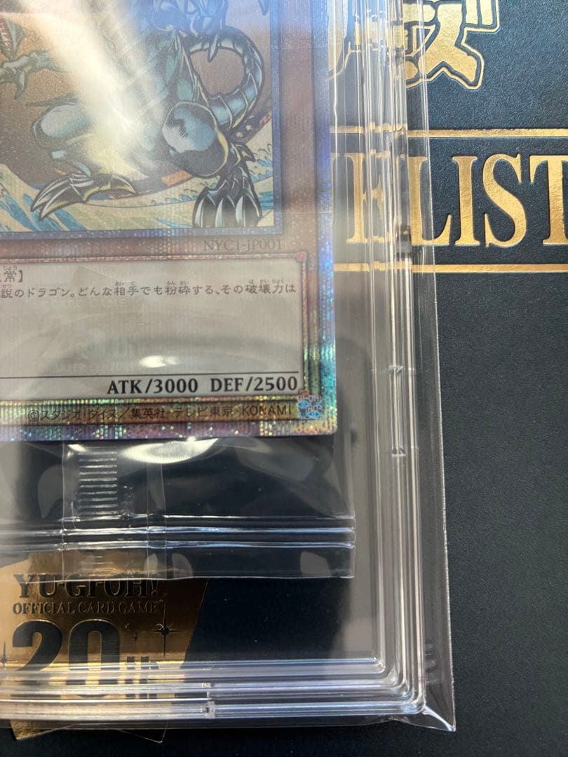 遊戯王25周年「青眼の白龍」浮世絵風限定OCGカード