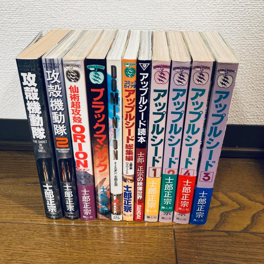 士郎 正宗 漫画 攻殻機動隊 ＋ 仙術超攻殻 ＋ アップルシード 他 合計11冊