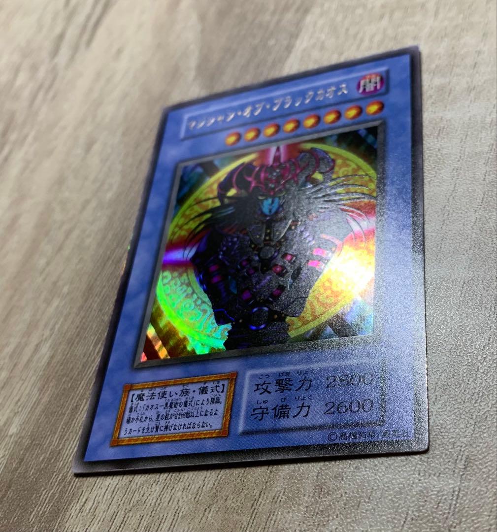 マジシャンオブブラックカオス 初期ウルトラレア 遊戯王
