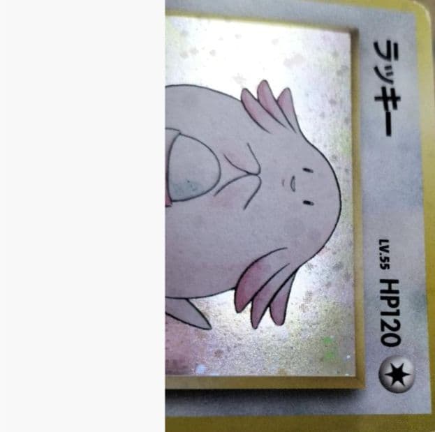 ポケモンカード 初版 ラッキー