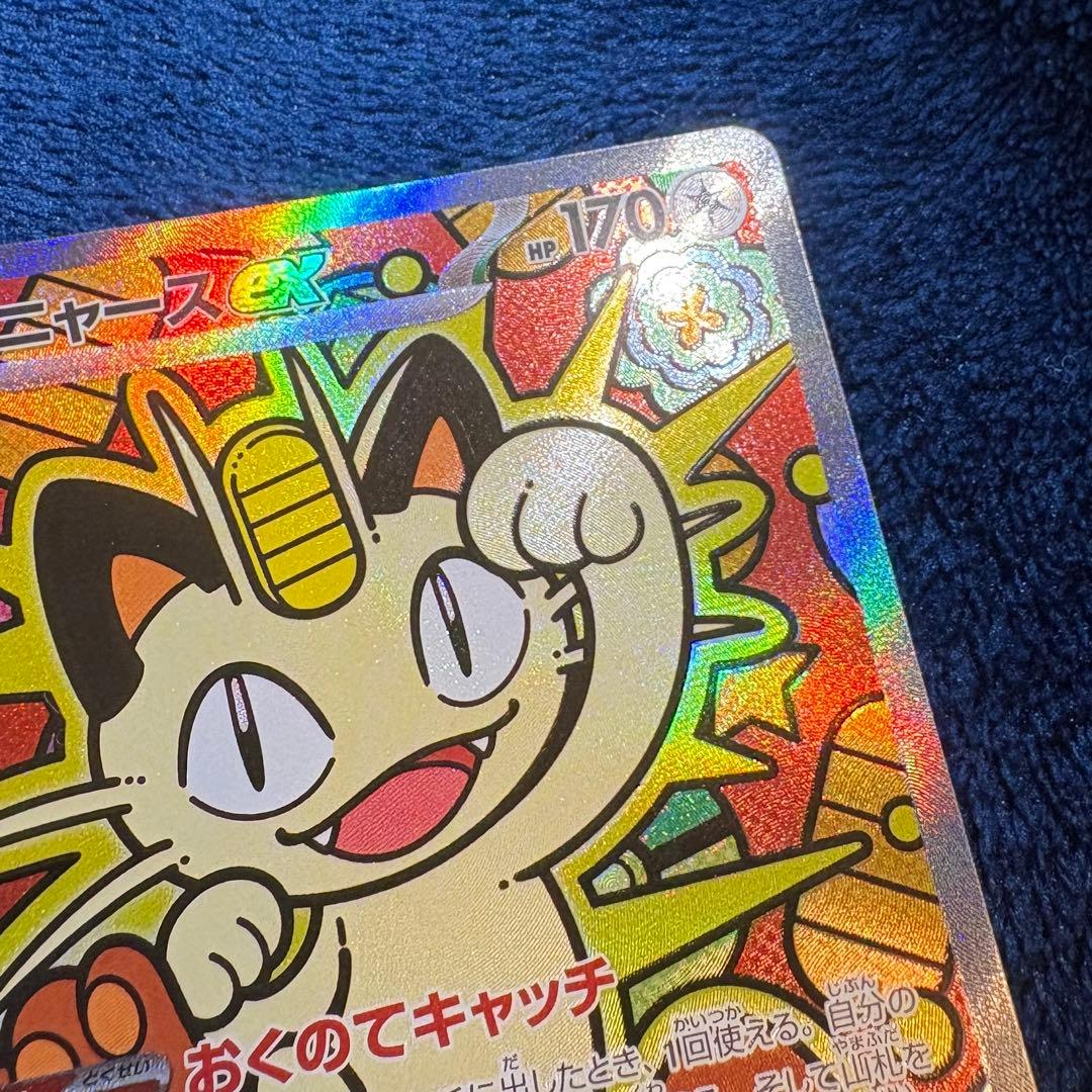 ニャースEX SAR 114/080 美品 ムニキスゼロ