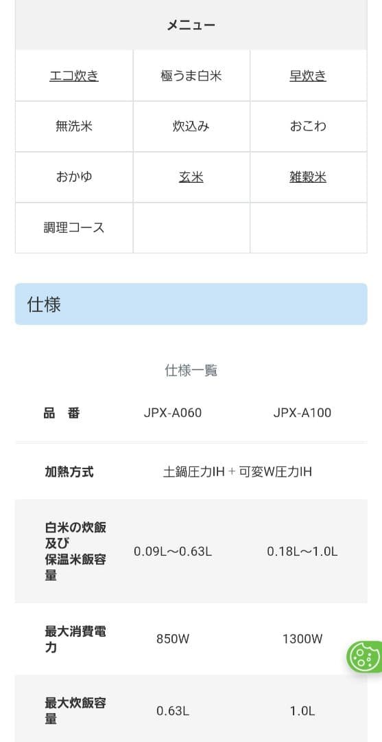 タイガーGRAND X THE炊きたて JPX-A100　土鍋圧力炊飯器5.5合