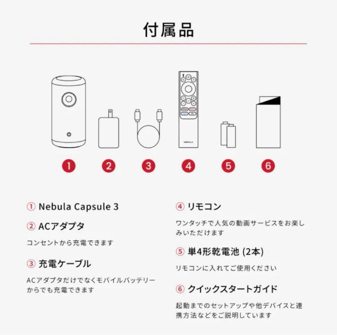 限定値下げ　anker nebula capsule 3 ネビュラカプセル3