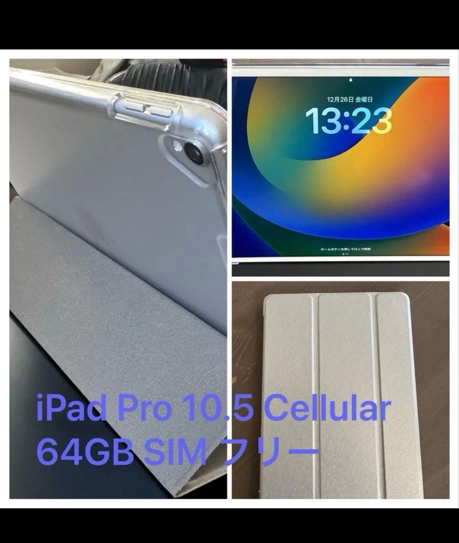 iPad Pro 10.5 Cellular 64GB ゴールド SIMフリー