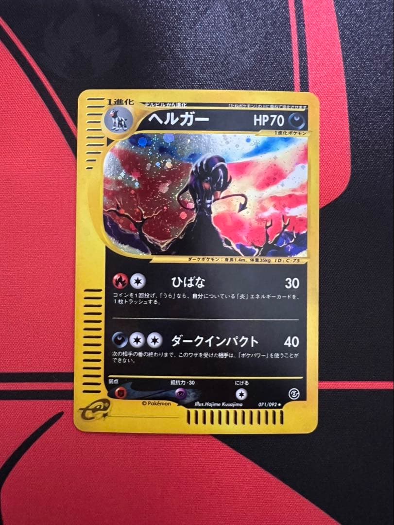 ヘルガー ★ 拡張パック第2弾 地図にない町 071/092