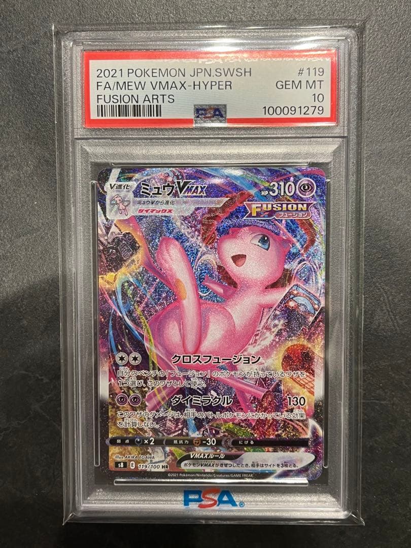 ミュウVMAX HR フュージョンアーツ 119/100
