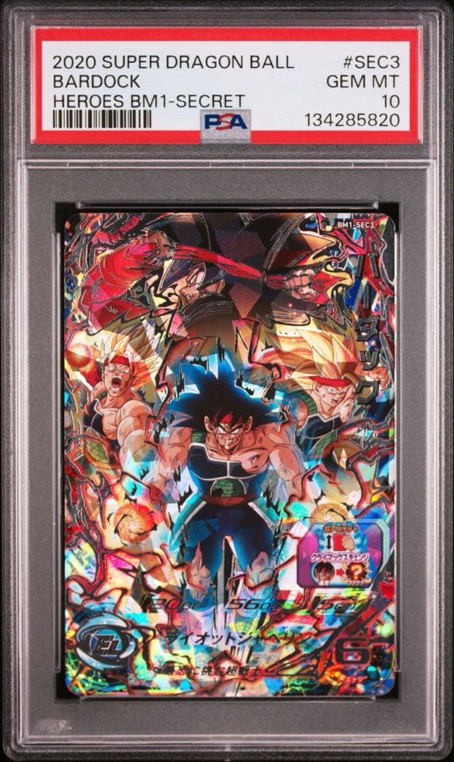 PSA10 ドラゴンボールヒーローズ　BM1-SEC3 バーダック