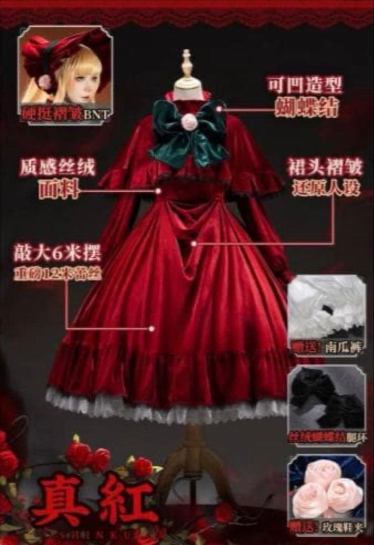 猫屋小舗ローゼンメイデンコスプレ 真紅しんく衣装＋武器付き