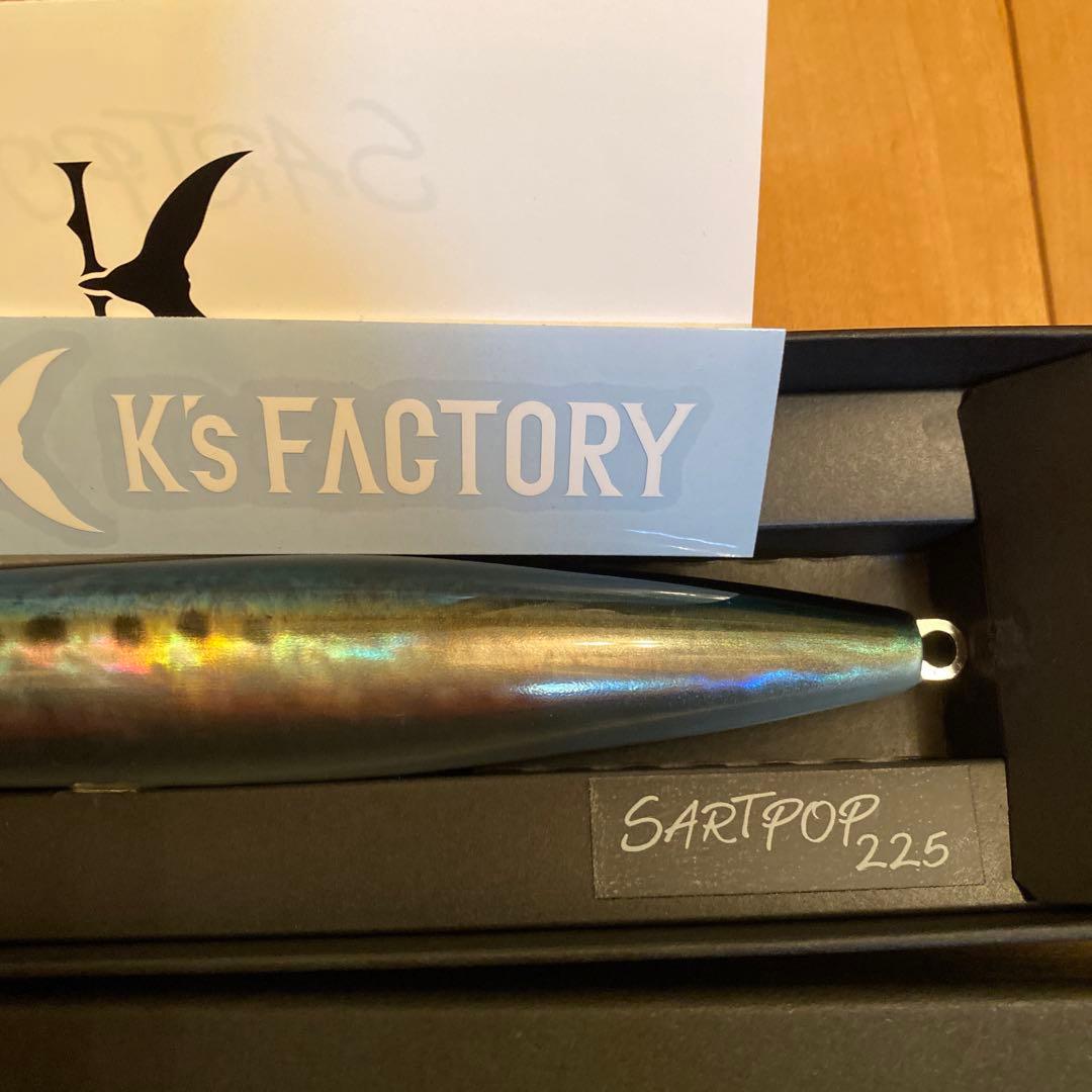 K's FACTORY SARTPOP 225 リアルイワシ