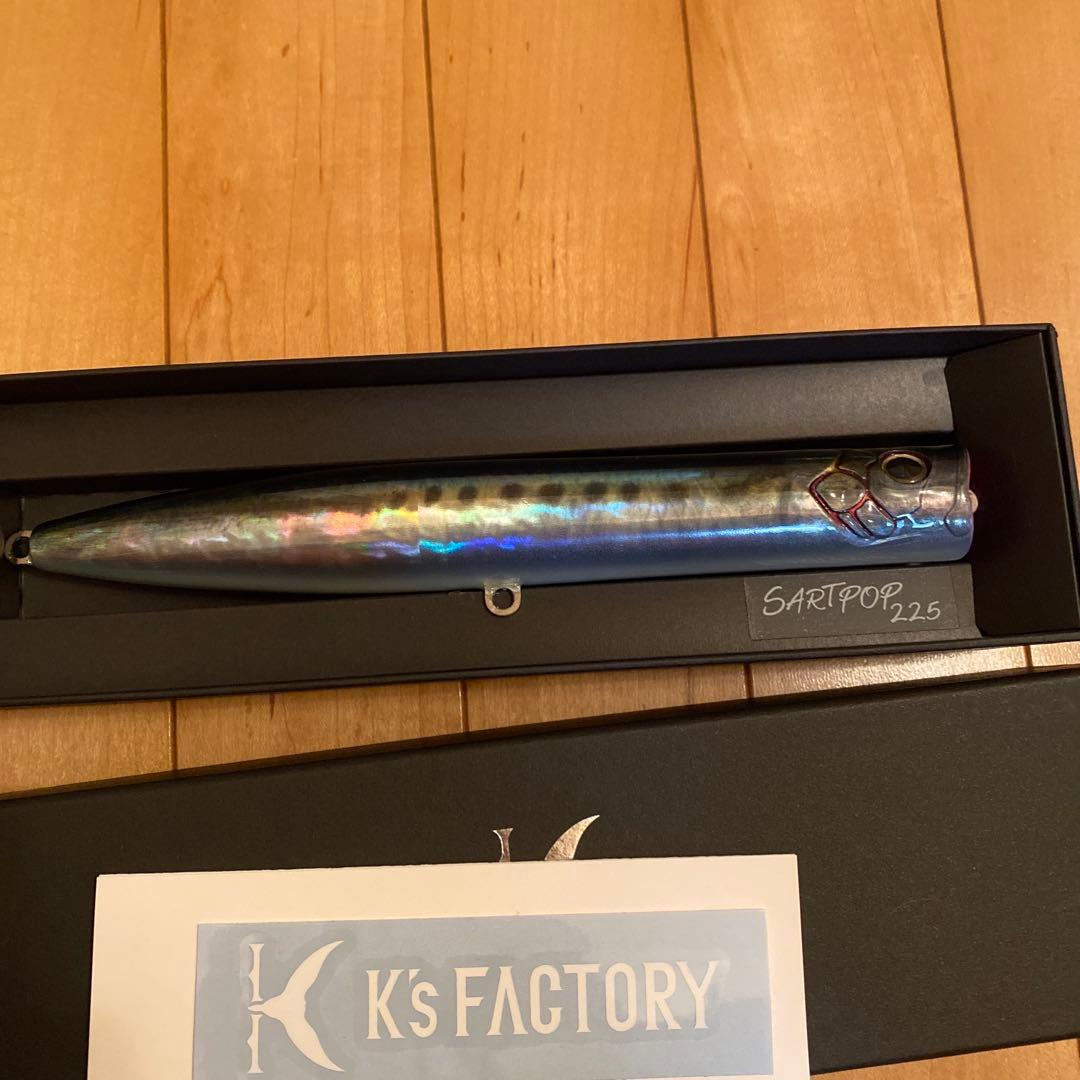 K's FACTORY SARTPOP 225 リアルイワシ