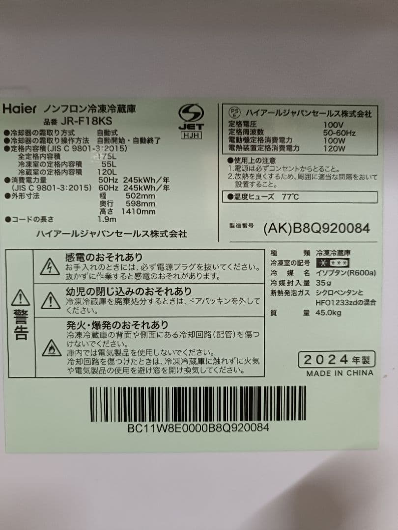 Haier 2ドア冷凍冷蔵庫 JR-F18KS（175L）