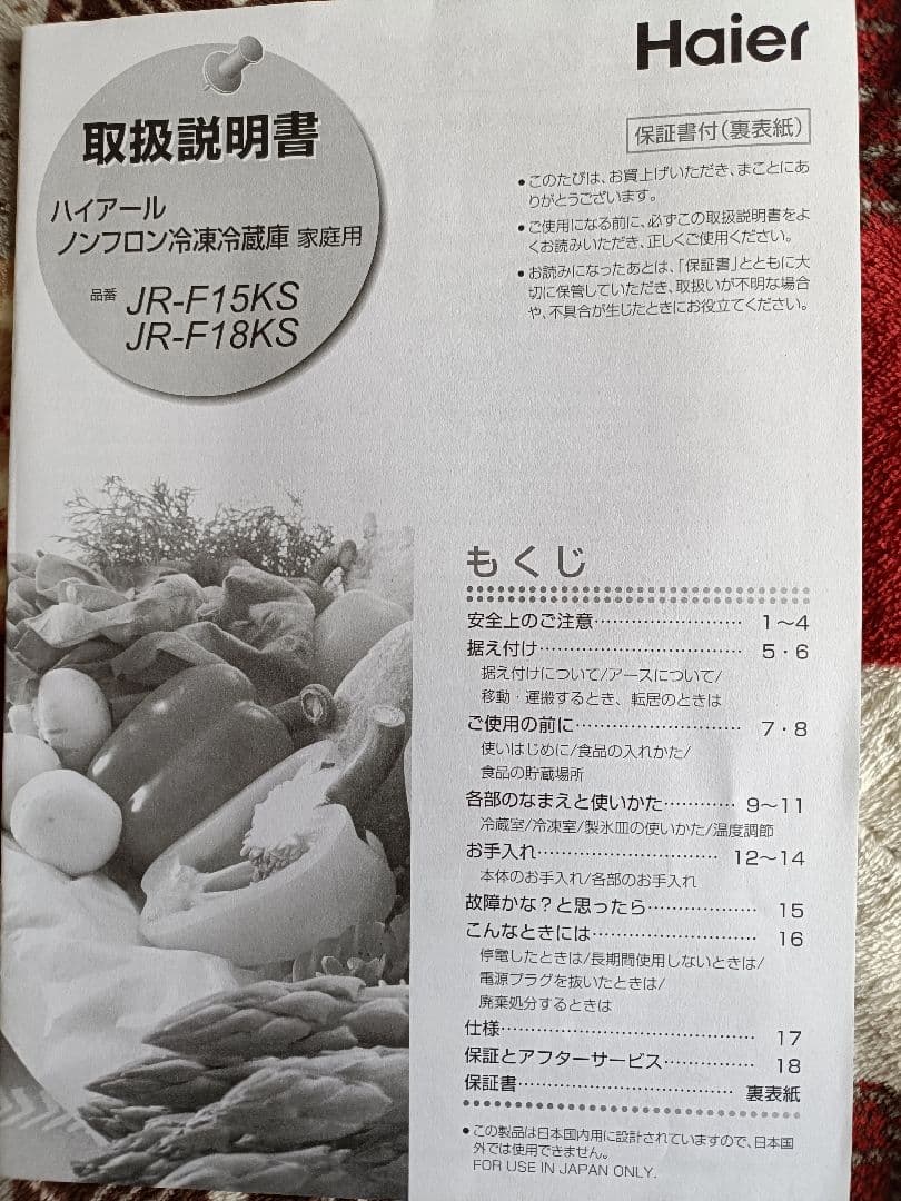 Haier 2ドア冷凍冷蔵庫 JR-F18KS（175L）