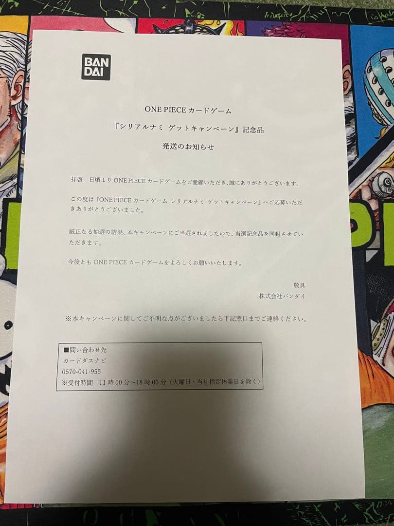 ワンピースカード　シリアルナンバーナミ