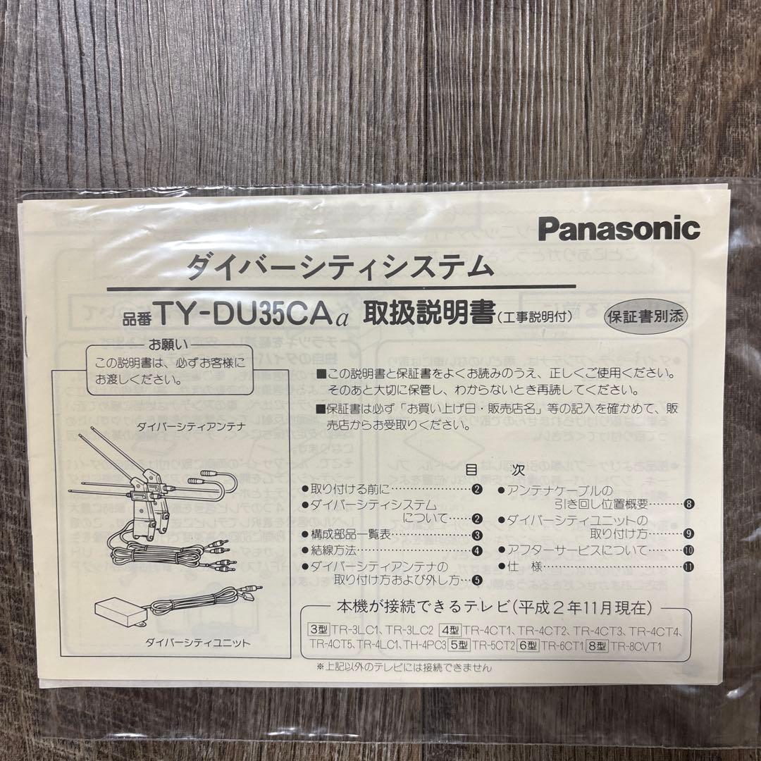 新品　当時物　ダイバーシティアンテナ車載用 TY-DU35CAa