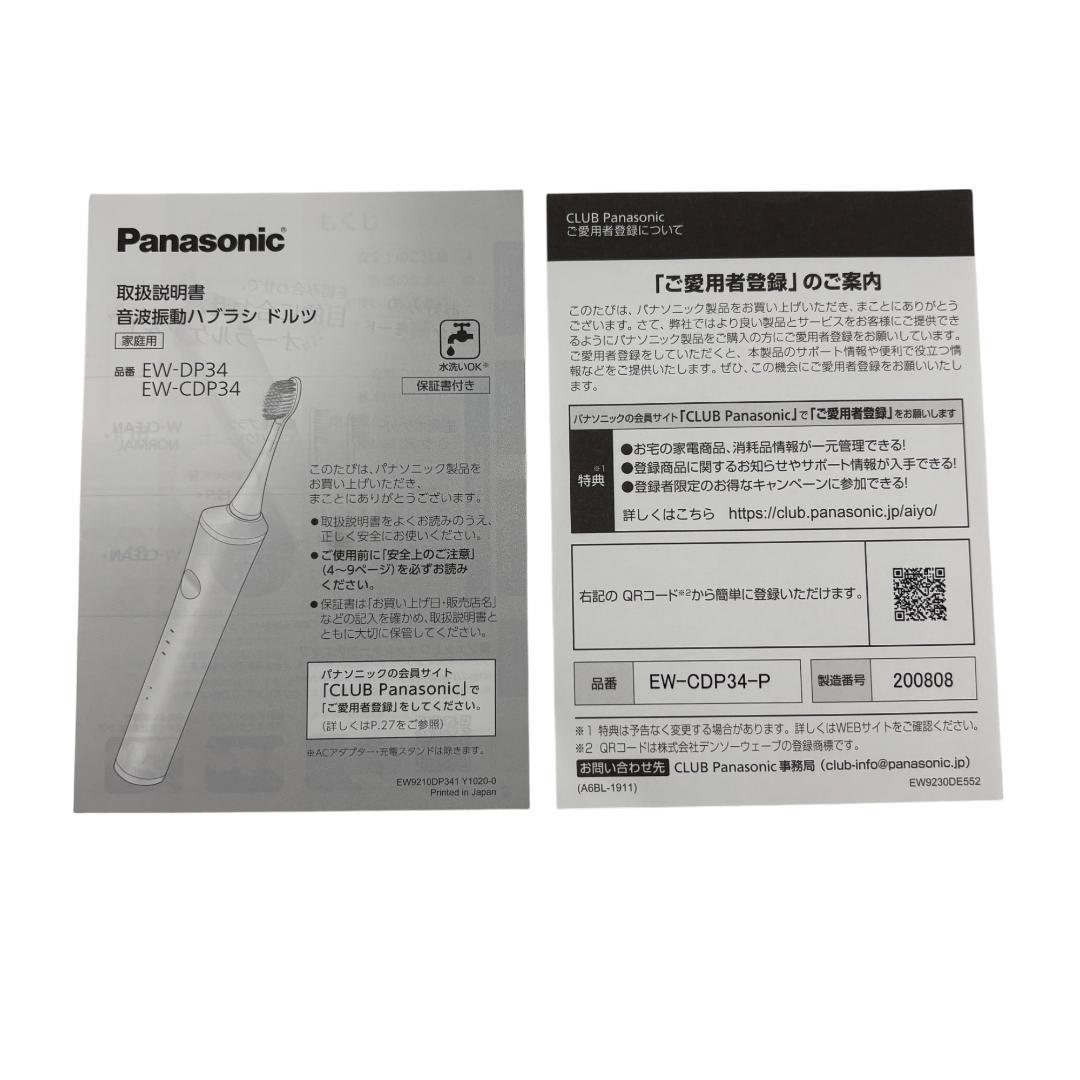 【新品】Panasonic EW-CDP34 電動歯ブラシ 本体【付属品有】