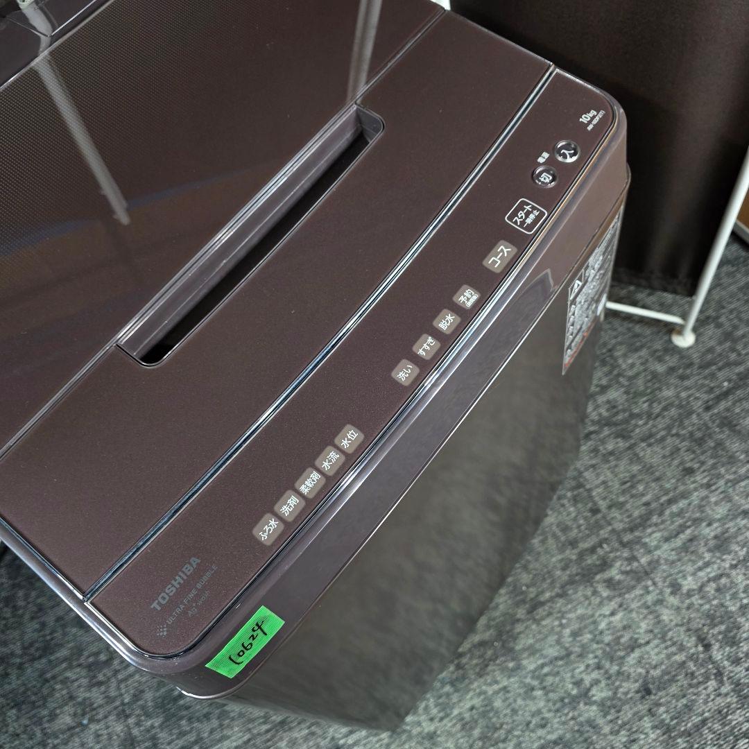 10624送料無料！2023年製！洗剤自動投入！東芝 10kg 洗濯機