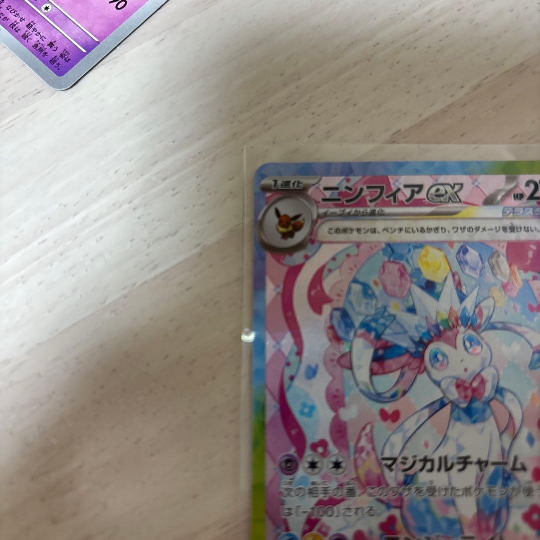 り*可様 ニンフィアEX SAR テラスタル