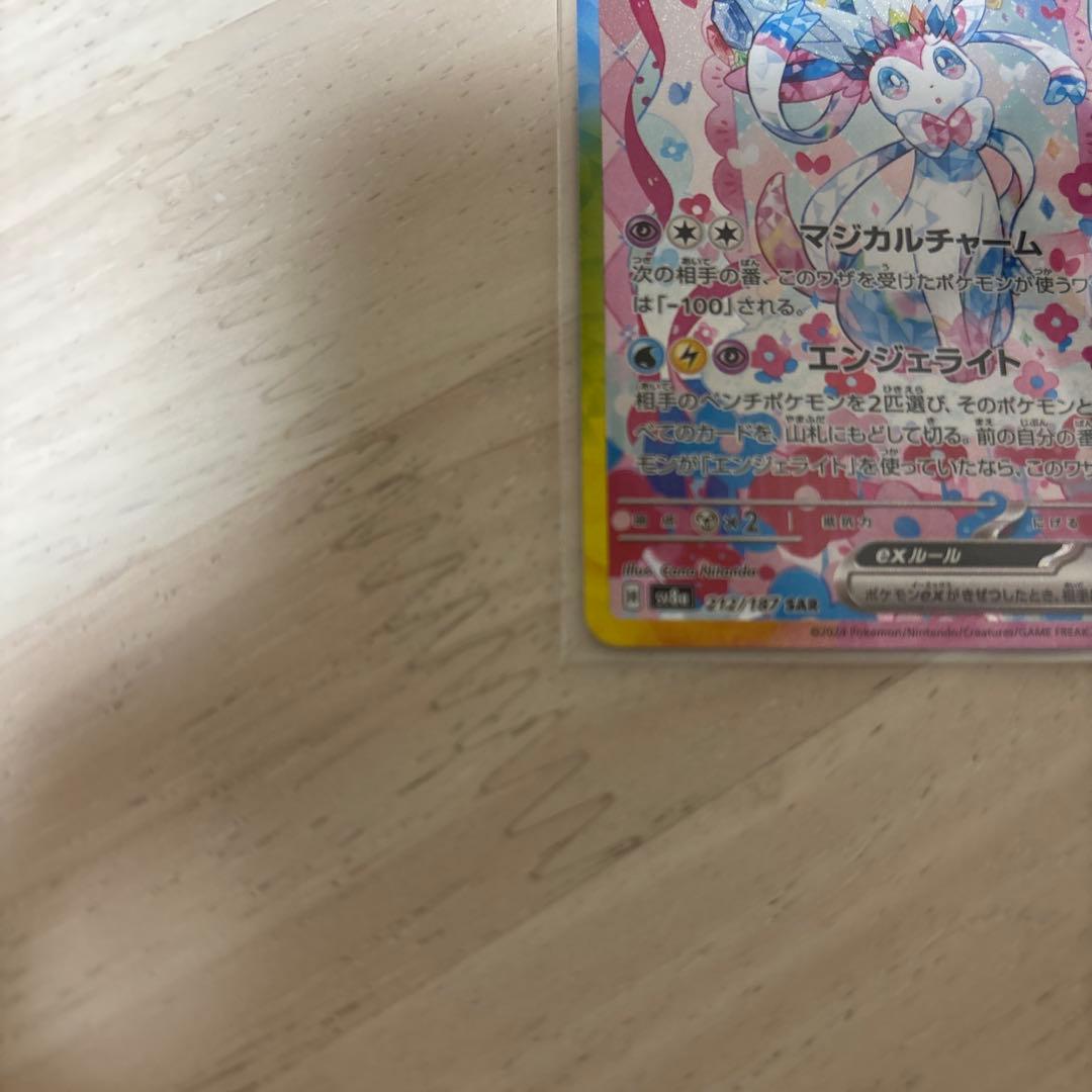 り*可様 ニンフィアEX SAR テラスタル