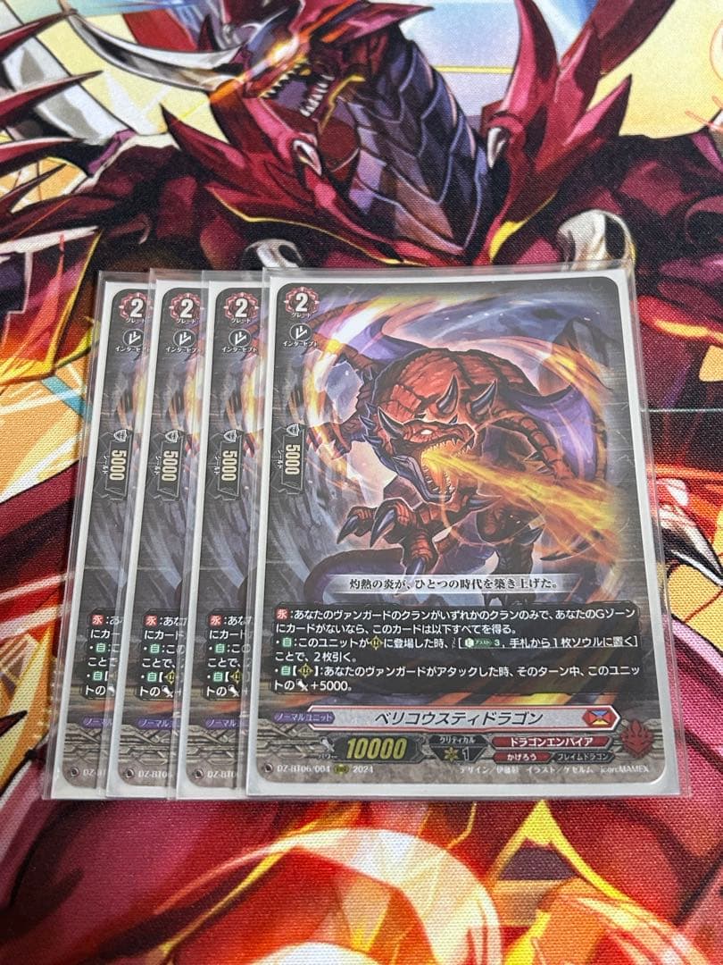 ベリコウスティドラゴン RRR