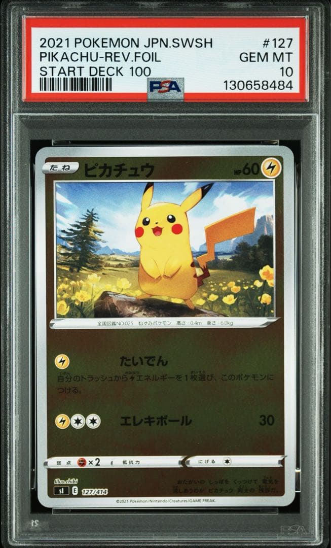 PSA10 連番 ピカチュウ ミラー 127/414 スタートデッキ100