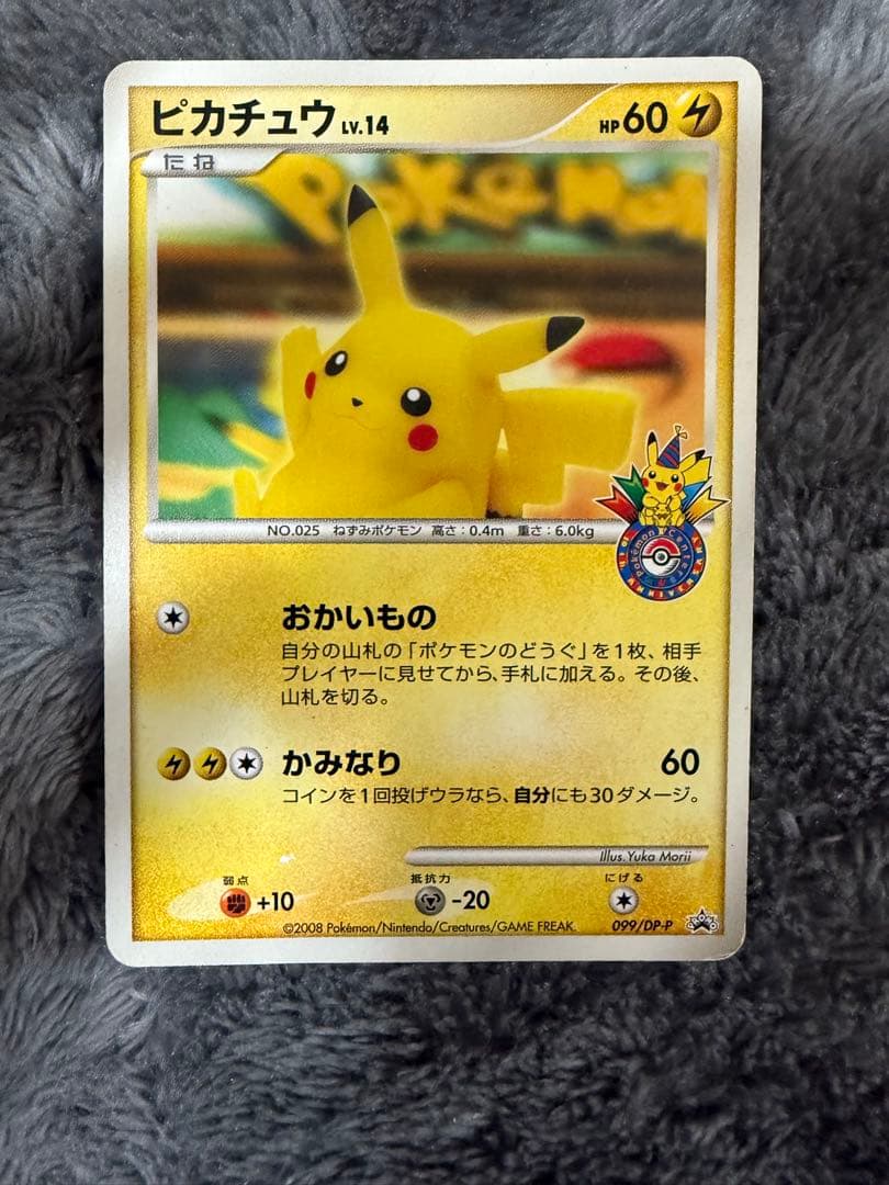 買*う様 即日発送☆ポケモンカード ピカチュウ 099/DP-P おかいもの 希
