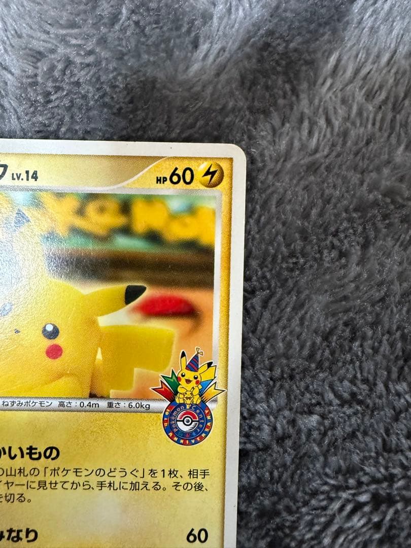 買*う様 即日発送☆ポケモンカード ピカチュウ 099/DP-P おかいもの 希