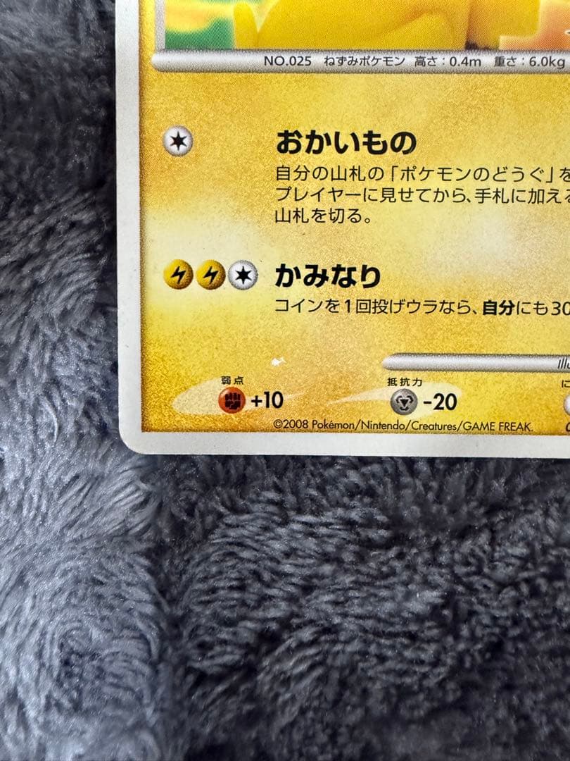 買*う様 即日発送☆ポケモンカード ピカチュウ 099/DP-P おかいもの 希