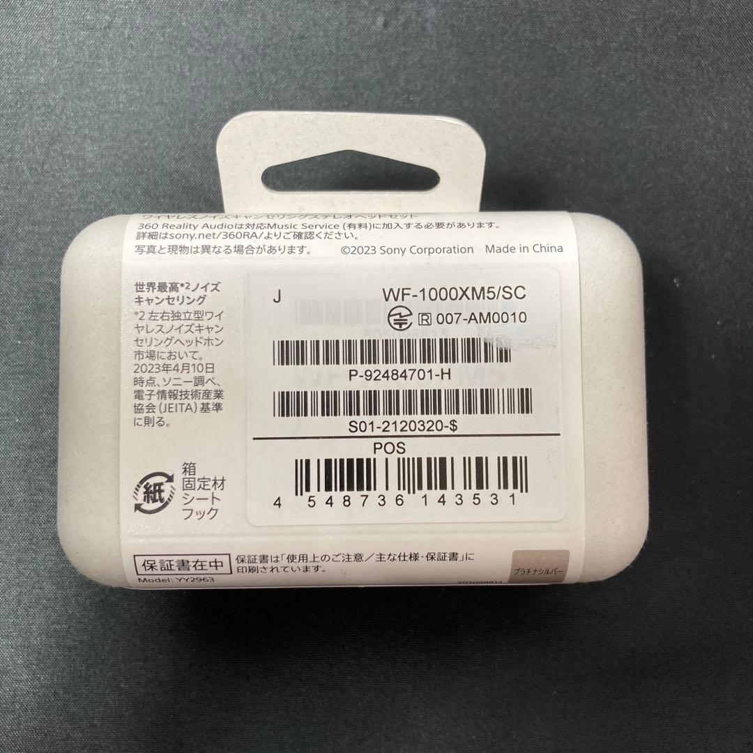 未開封　SONY WF-1000XM5 シルバー　正規品