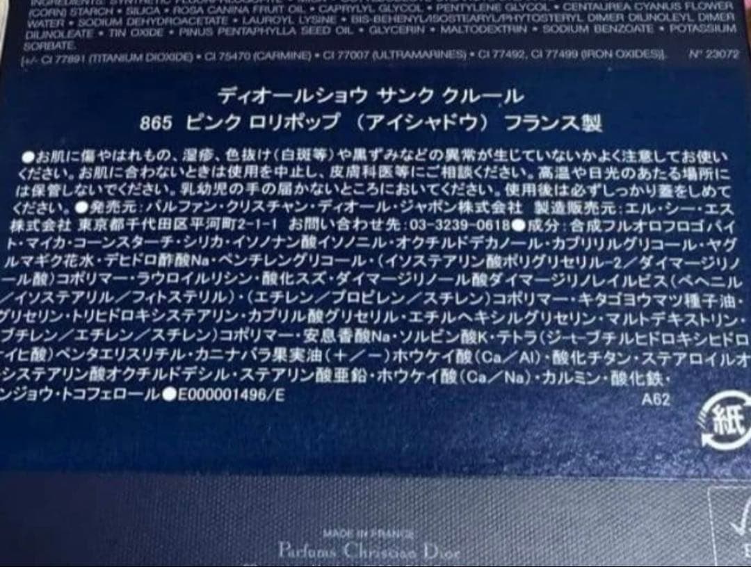 ディオール ショウ サンク クルール スプリング コレクション 2026 限定品