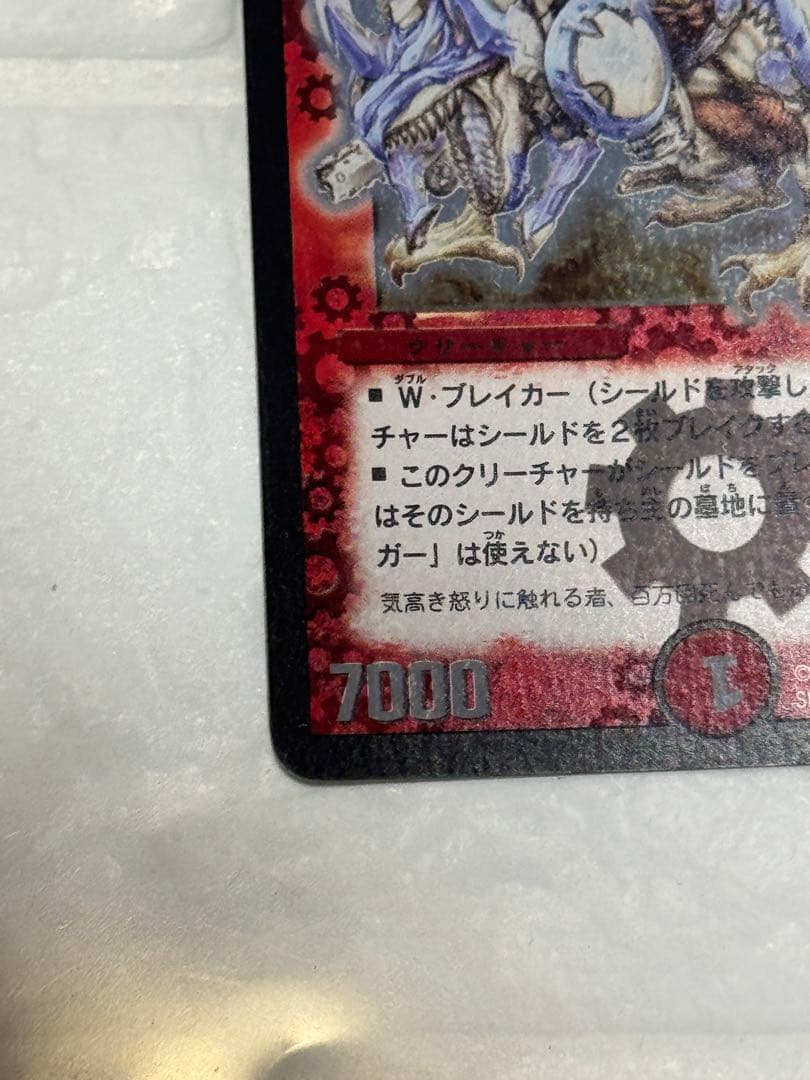 【美品/初期】第6弾 ボルメテウス・ホワイト・ドラゴン DM-06/S8